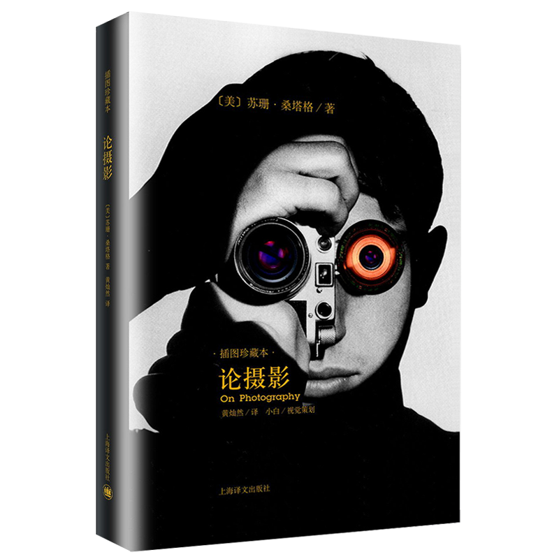 [正版]0减40论摄影 苏珊桑塔格 译者黄灿然 摄影艺术纪实 插图珍藏本 摄影的艺术理论书籍 世界39年的经典摄影高清大图