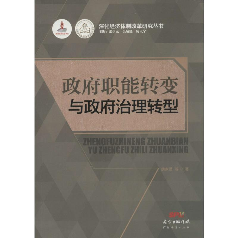 醉染图书职能转变与治理转型9787545442779高清大图