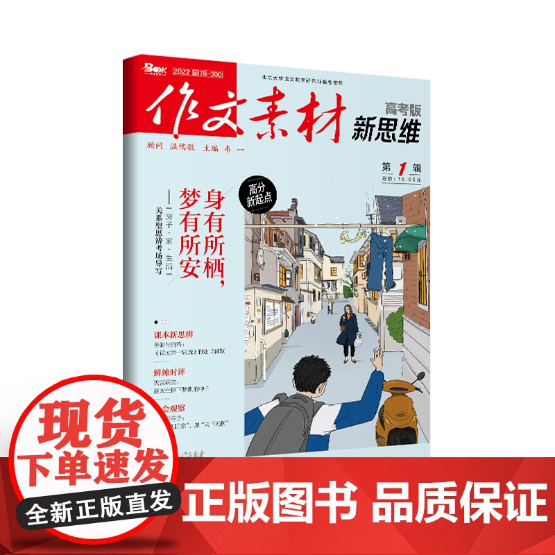 [赠2期全年/半年/季度/单期]作文素材高考版新思维2025全年12期半年6期季度3期(原壹图壹材)杂志订阅期刊适合高一高清大图