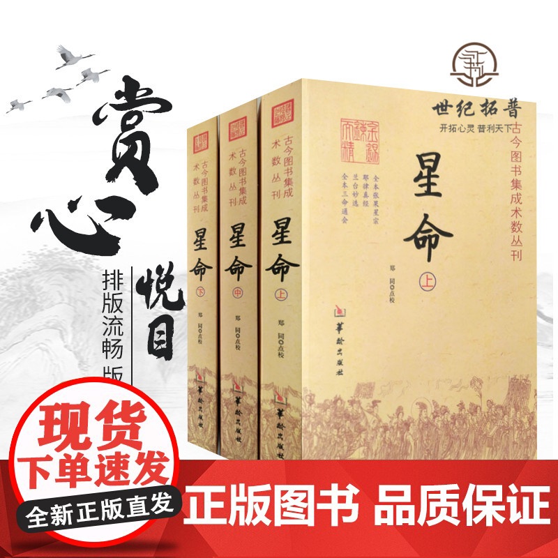 正版 星命 上中下全三册正版 星命学大全 命理书籍全本张果星宗 耶律真经 兰台妙选 全本三命通会 易经八卦五行风水高清大图