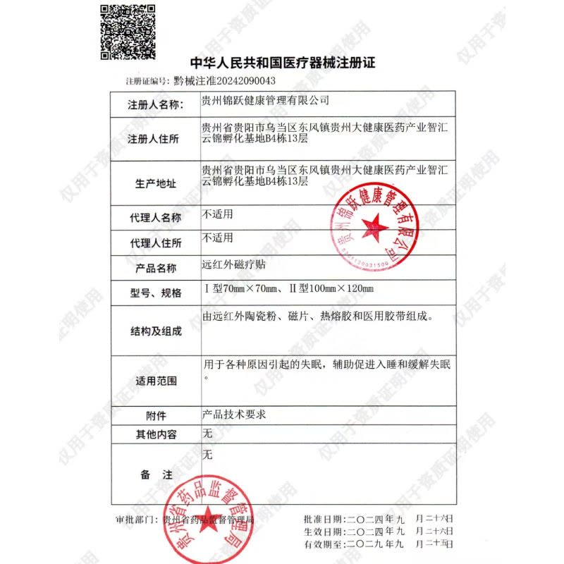 扁神医失眠远红外磁疗贴缓解失眠辅助厂家直发3盒装图片