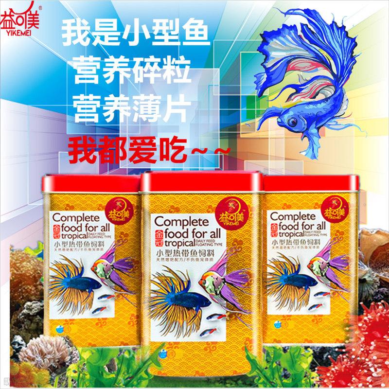 热带鱼配合饲料斗鱼专用增红饲料漂浮料鱼食小型凤尾鱼增色不浑水高清大图