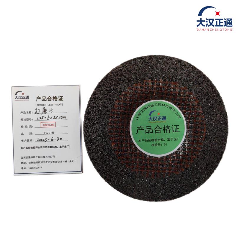 大汉正通 打磨片 150*6*22mm 片高清大图