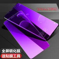 飞膜宝华为mate10pro钢化膜BLA-AL00 TL00全屏抗蓝光防爆玻璃膜手机贴膜