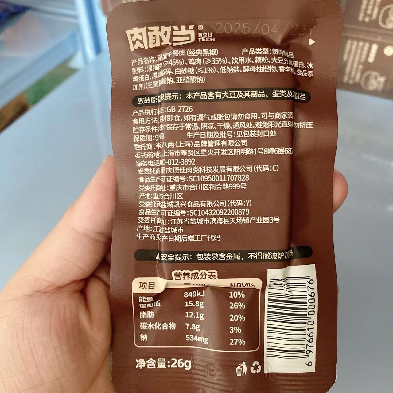 肉敢当 精选国产午餐肉 26克*12袋装黑猪午餐肉(经典黑椒)高清大图