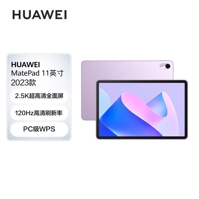 华为MatePad 11 2023 WIFI/8G+256G/黑-2.5k屏