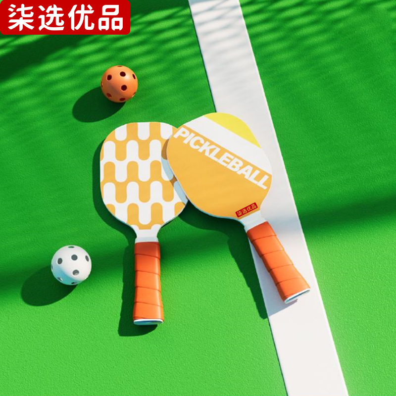 柒选优品 匹克球球拍礼品套装 尽情悦动/套高清大图