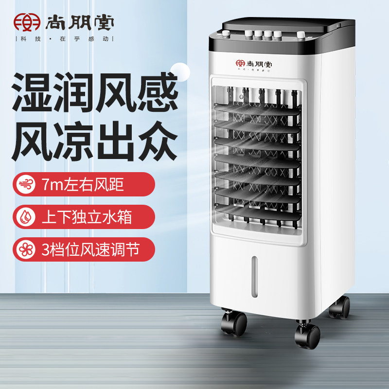 尚朋堂(SUNPENTOWN)SK-001J家商两用空调扇迷你小型空调