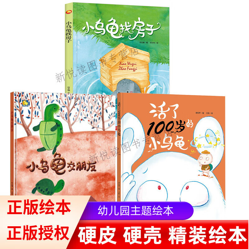 小乌龟交朋友小乌龟找房子活了100岁的小乌龟幼儿园3-6岁大中小班阅读儿童绘本幼儿睡前故事书幼儿园硬