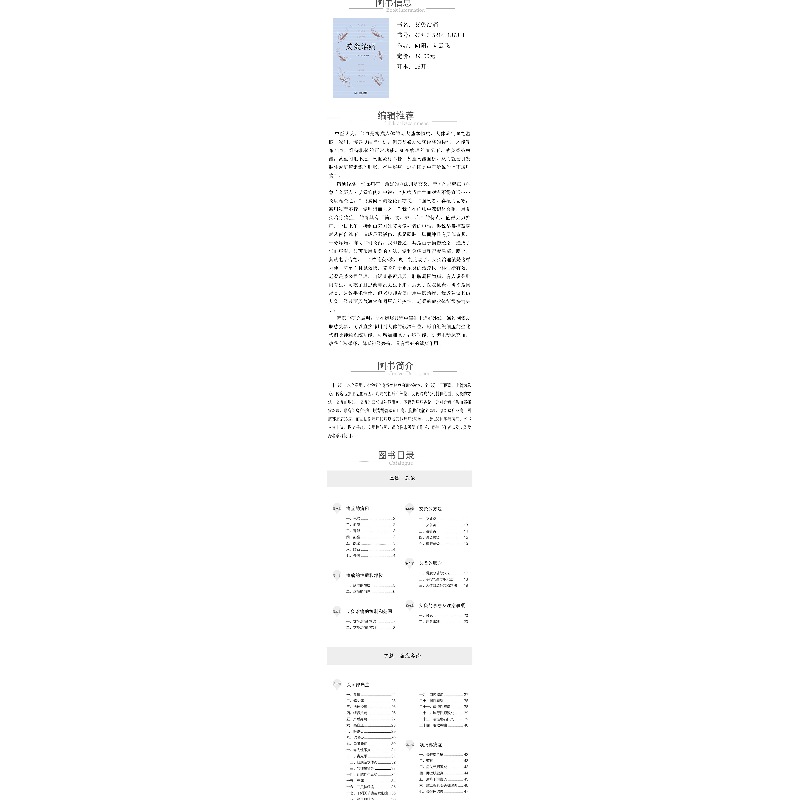 醉染图书艾灸治痛9787521418781高清大图