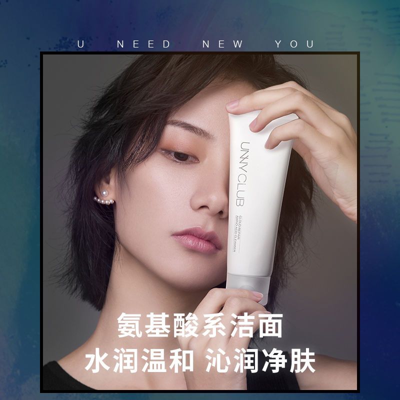 UNNY氨基酸洗面奶美白控油祛痘黑头深层清洁毛孔收缩女男专用 1#修护氨基酸洁面乳