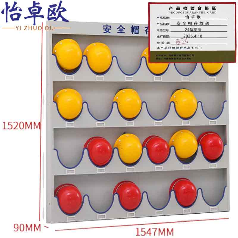 怡卓欧安全帽存放架24位壁挂个高清大图