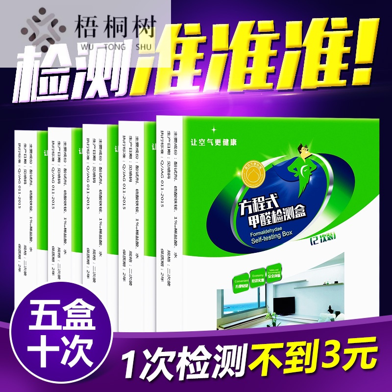 家用甲醛检测盒检测仪试纸测试仪器专业室内空气自测盒一次性新房