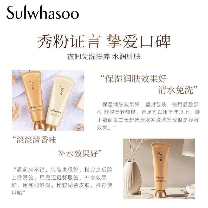 Sulwhasoo雪花秀 与润夜间修护面膜(新版) 120ml补水保湿提亮免洗式