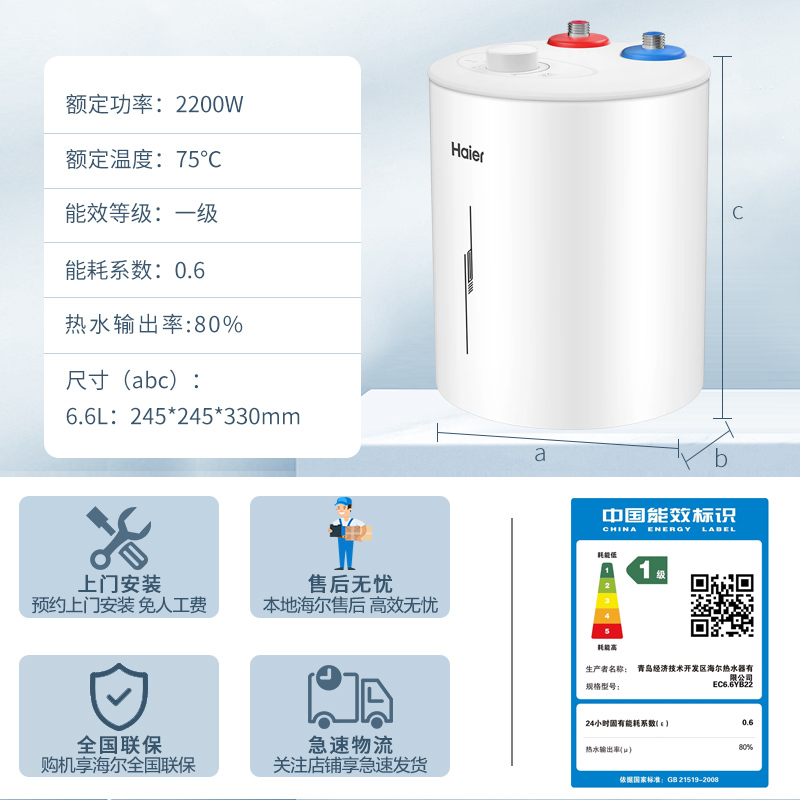 海尔(Haier)小厨宝上出水6.6升一级能效金刚三层胆2200W速热小型电热水器厨宝洗碗神器