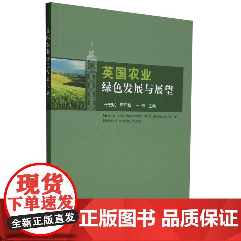 英国农业绿色发展与展望高清大图