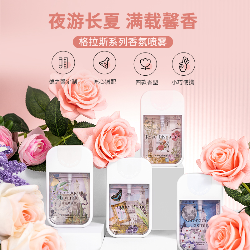 名创优品(miniso) 法国格拉斯系列-便携式移动空间香氛香体喷雾(独白薰衣草)