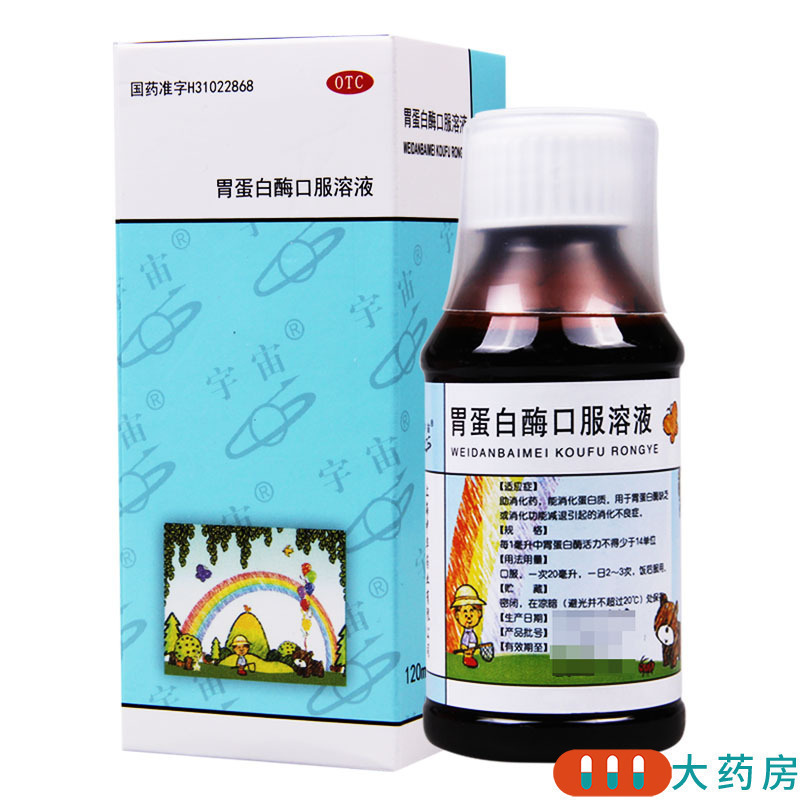 宇宙 胃蛋白酶口服溶液 120ml/盒助消化药消化功能减退消化不良症