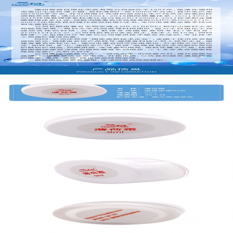 英荷薄荷霜9ml瓶高清大图