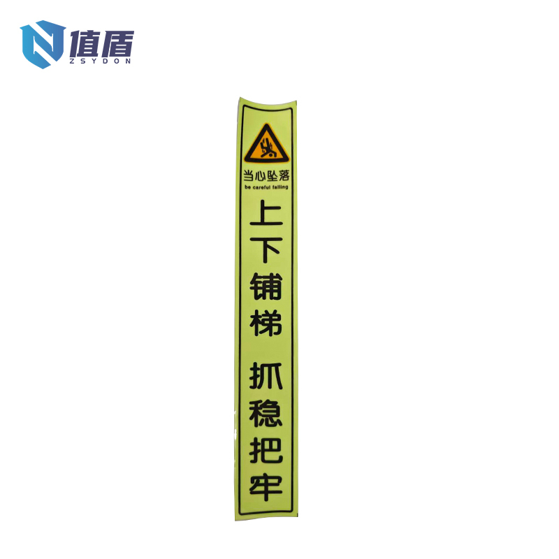 值盾 ZSYDON 当心坠落不干胶标识贴 竖版 个