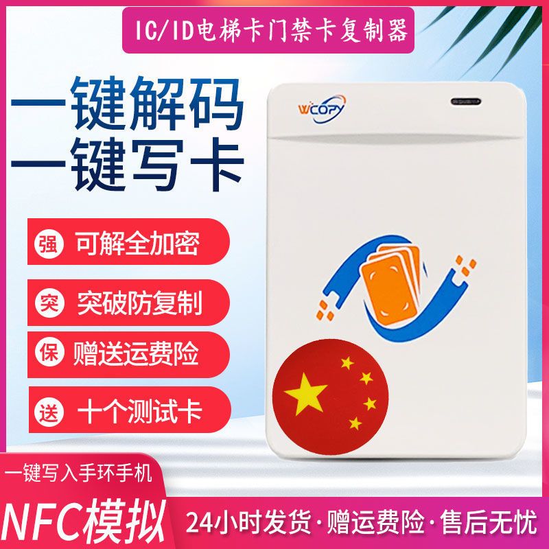 icid门禁卡复制器小区加密电梯卡pm6读卡器nfc手机手环模拟门