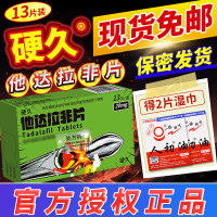 硬久 他达拉非片 20mg*13片/盒（朗圣）