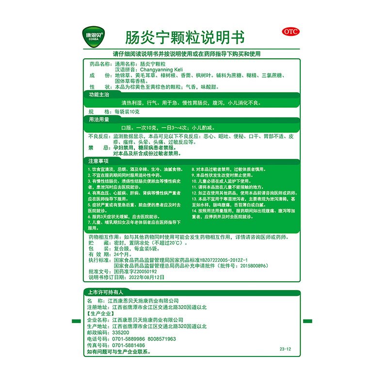 康恩贝肠炎宁颗粒5袋清热利湿行气急慢性胃肠炎腹泻小儿消化不良