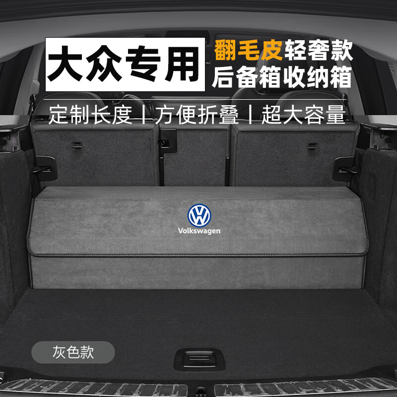 LISM适用于大众迈腾后备箱收纳箱途锐探岳揽境揽巡ID346车载储物箱 大众专用箱-灰色翻毛皮款
