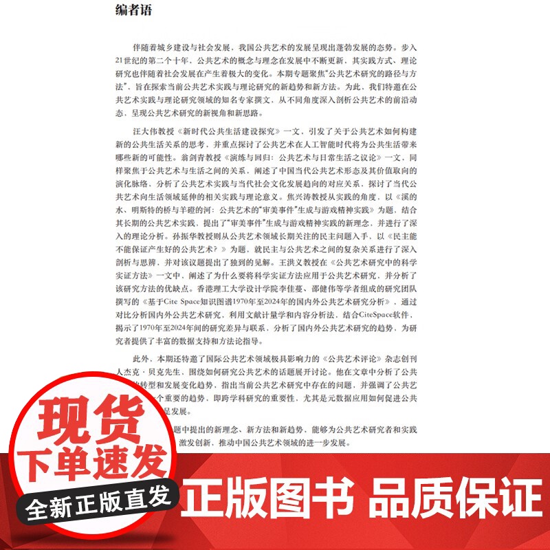 公共艺术2025总第九十期季刊01 中国人文社会科学核心期刊(AMH)入库期刊上海书画出版社国家新闻出版广电总局认定学术高清大图