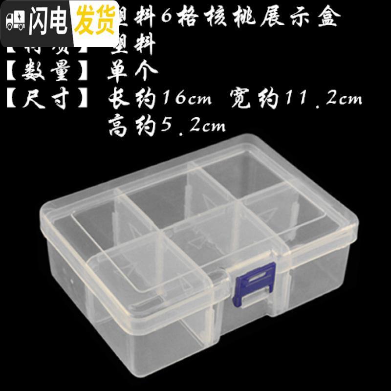 三维工匠流苏文玩把件实木盒首饰葫芦印章展示收纳盒锦盒礼品盒隔层_302 塑料6格核桃收纳盒