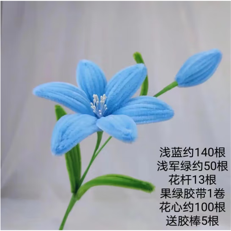 兆邦 简易版百合花手工DIY材料包加密扭扭棒手工花束 10朵花+3花苞浅蓝(不带胶枪)