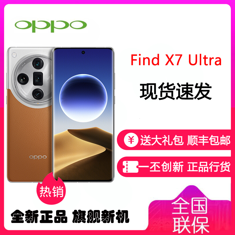 OPPO Find X7 Ultra 大漠银月 16GB+512GB 第三代骁龙8旗舰芯 超光影四主摄 专业哈苏人像 5G拍照AI手机 findX7Ultra