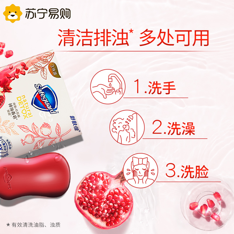 舒肤佳红石榴香皂108g*6块洁面沐浴洗手洗脸洁面全身通用清香深层排浊清洁