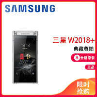 全新三星(SAMSUNG) W2018+ 心系天下 全网通4G手机 翻盖智能双卡 国行正品 典藏尊铂 (6 RAM+256) ML