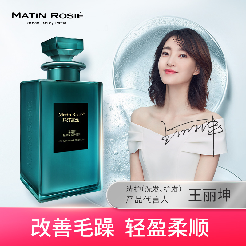 玛汀露丝(Matin Rosie)视黄醇轻盈柔顺护发乳护发素 500mL 改善毛糙 轻盈滋养 柔亮顺滑