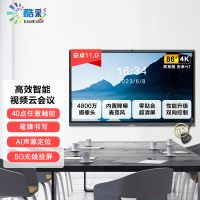 酷彩商显 智能视频会议平板一体机86英寸触摸屏会议大屏交互式电子白板多媒体教学触控商用显示器 双系统i7/8/256g