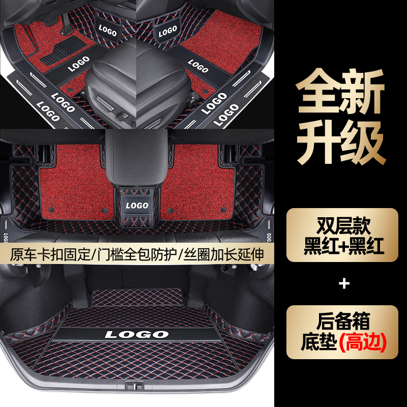 适用于凯美瑞脚垫丰田全包围2021款八代汽车全包21车内装饰 双层黑红+黑红+后备箱底垫送防