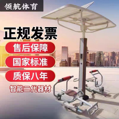 智能健身器材 厂直销户外小区公园广场语音播报智能二代健身器材路径驿站太阳能