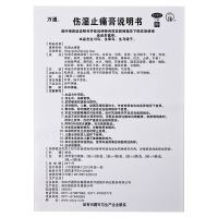 万通 伤湿止痛膏 7cm*10cm*2贴*4袋 风湿关节止疼止通膏疼痛膏贴活血 关节肿痛;风湿性关节炎 风湿骨科伤科