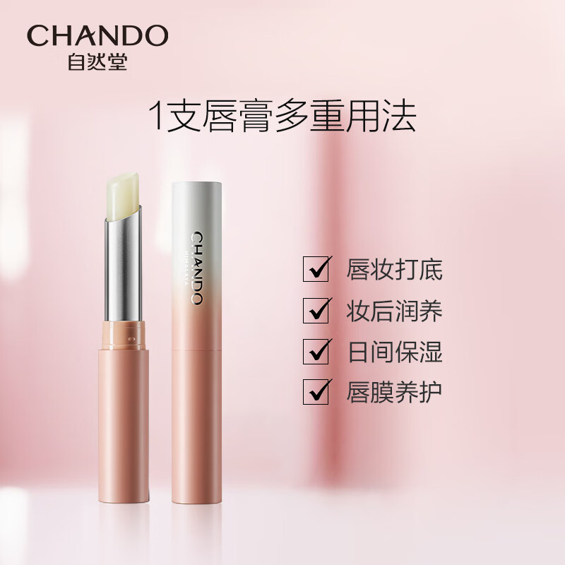自然堂 柔嫩保湿护唇膏1.8g*2 ZHT-1CG高清大图
