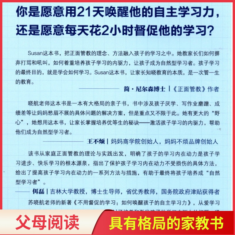 [正版]不用督促的学习 如何唤醒孩子的自主学习力 苏晓航著 9787568296007 书店书籍高清大图