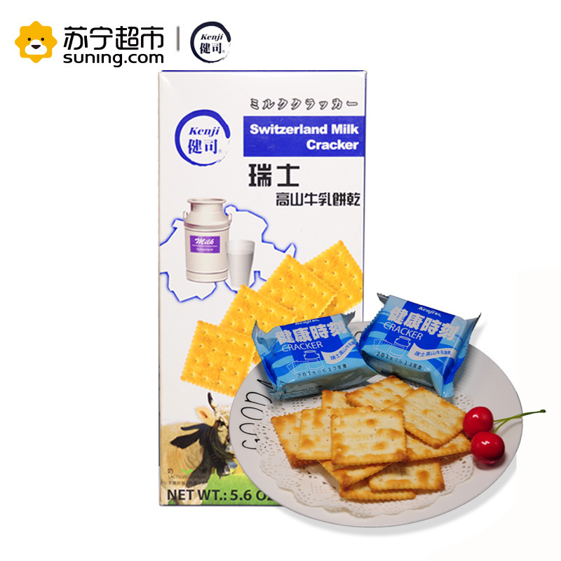 健司(Kenji)瑞士高山牛乳饼干 台湾进口 办公室零食160g*1盒