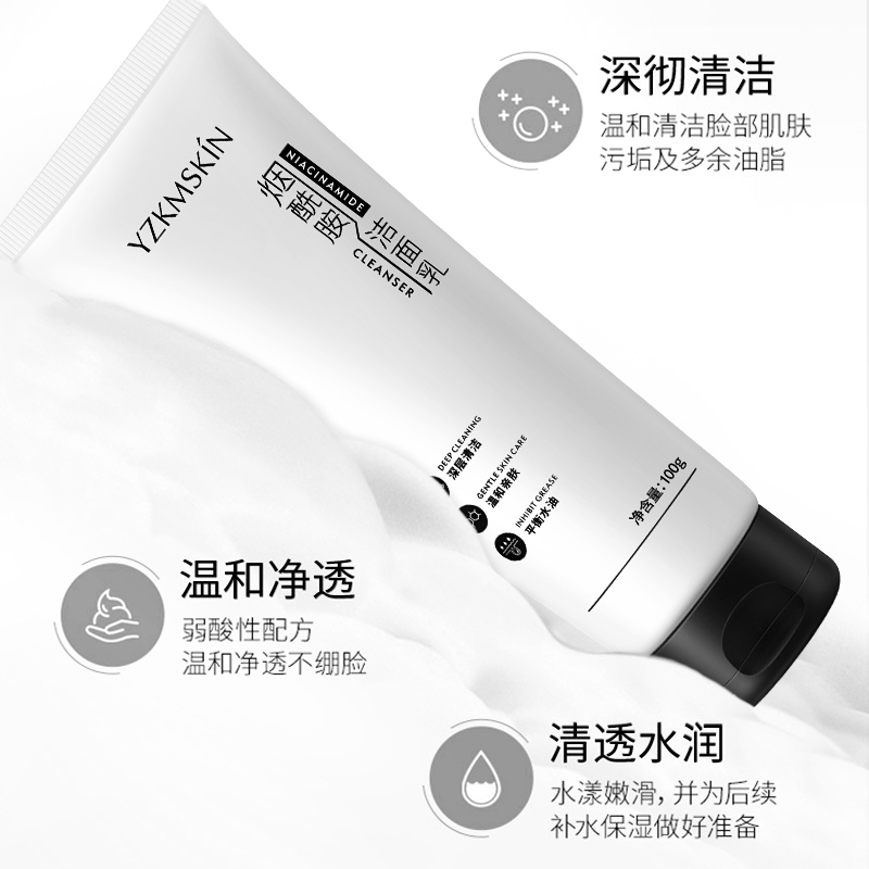 娅芝烟酰胺洁面乳100g 深层清洁补水保湿控油氨基酸泡沫洗面奶