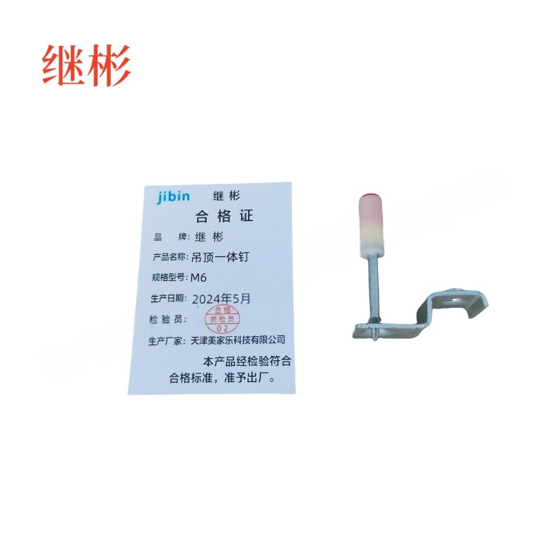 JIBIN/继彬 厂标 吊顶一体钉 碳钢 镀锌 M8 100个/盒 盒高清大图