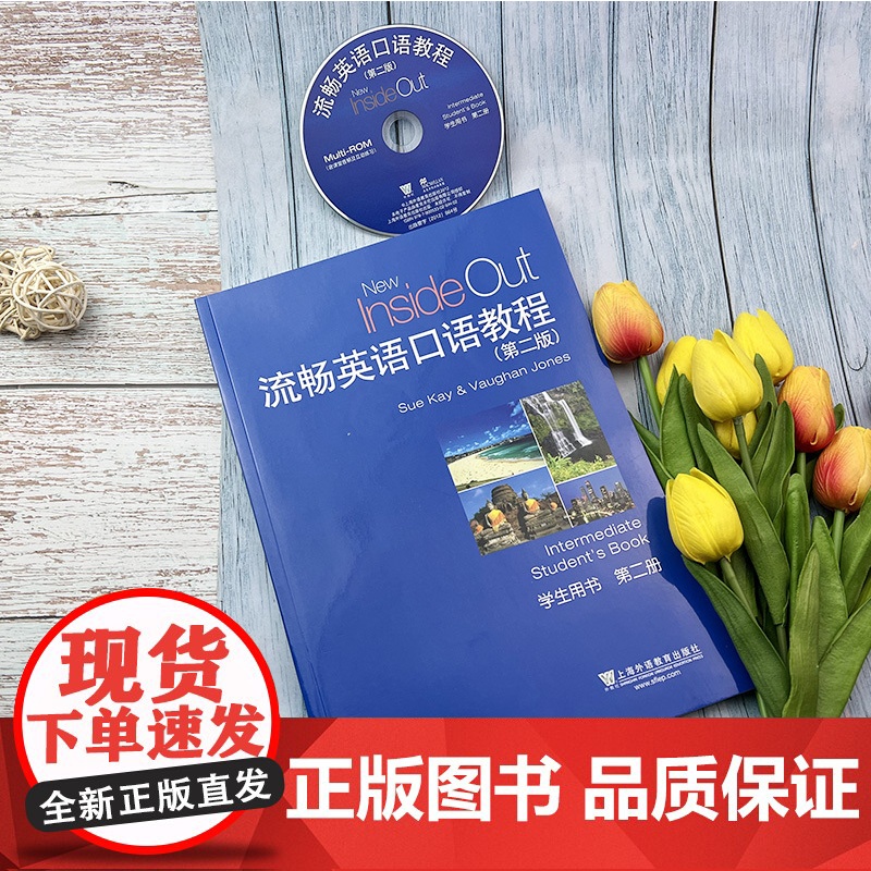 英语口语流畅英语口语教程2第二版学生用书上海外语教育出版社高等学校英语口语专业教材第二册书籍英语入门自学教程高清大图