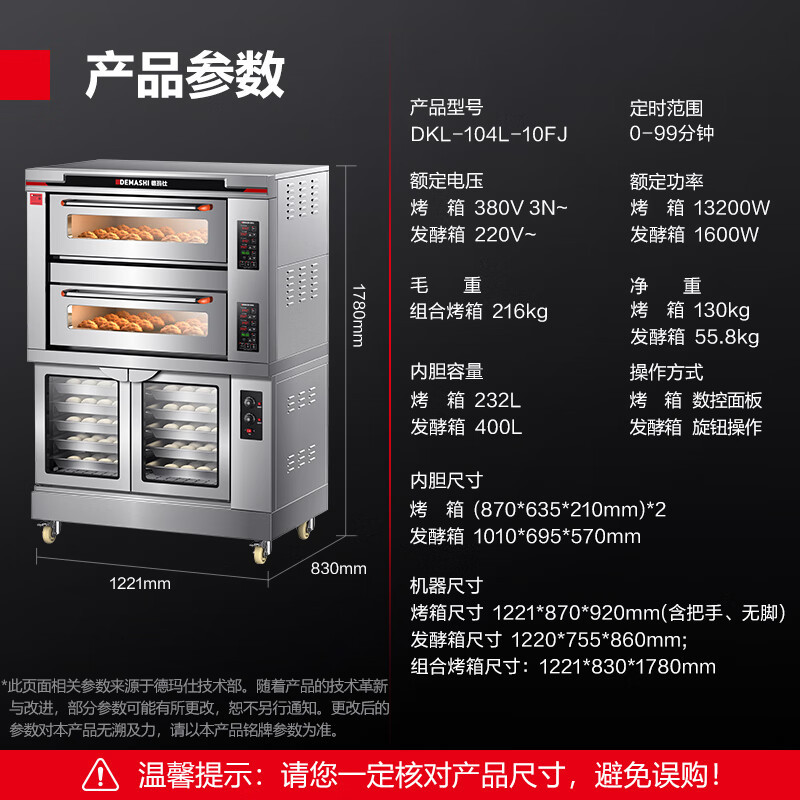 德玛仕 DEMASHI 烤箱商用组合烤箱发酵箱上烤下醒一体机DKL-104L-10FJ