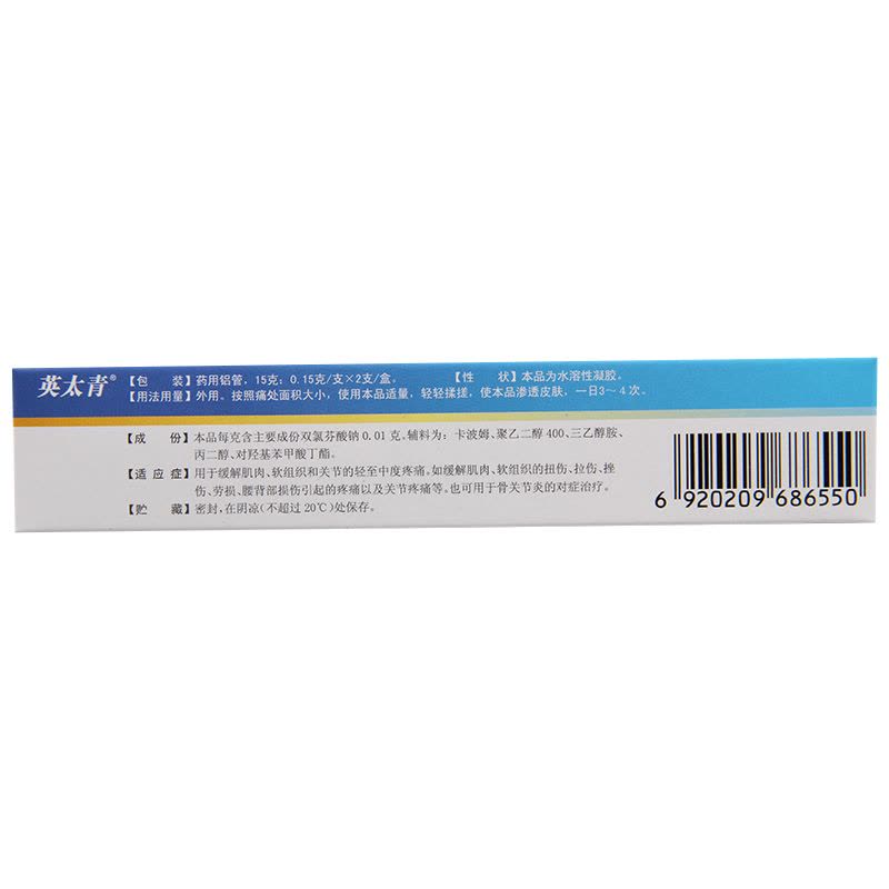 英太青双氯芬酸钠凝胶15g*2支/盒扭伤挫伤劳损拉伤骨关节炎图片