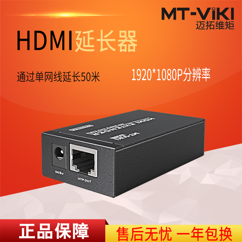 迈拓维矩MT-ED05 hdmi延长器转网线延长60米网口rj45网络延伸传输器放大器延长线高清大图