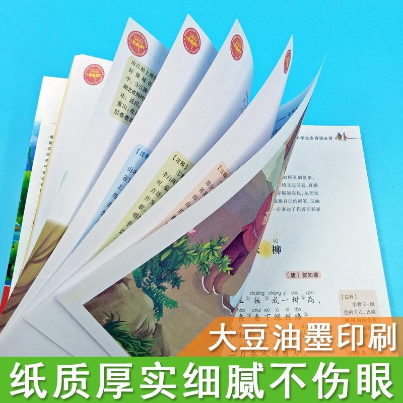 小学生古诗词必背[小学通用] 小学五年级 [正版]小学生古诗词必背原文言文译注带翻译文123456小学一二三四五六年级通