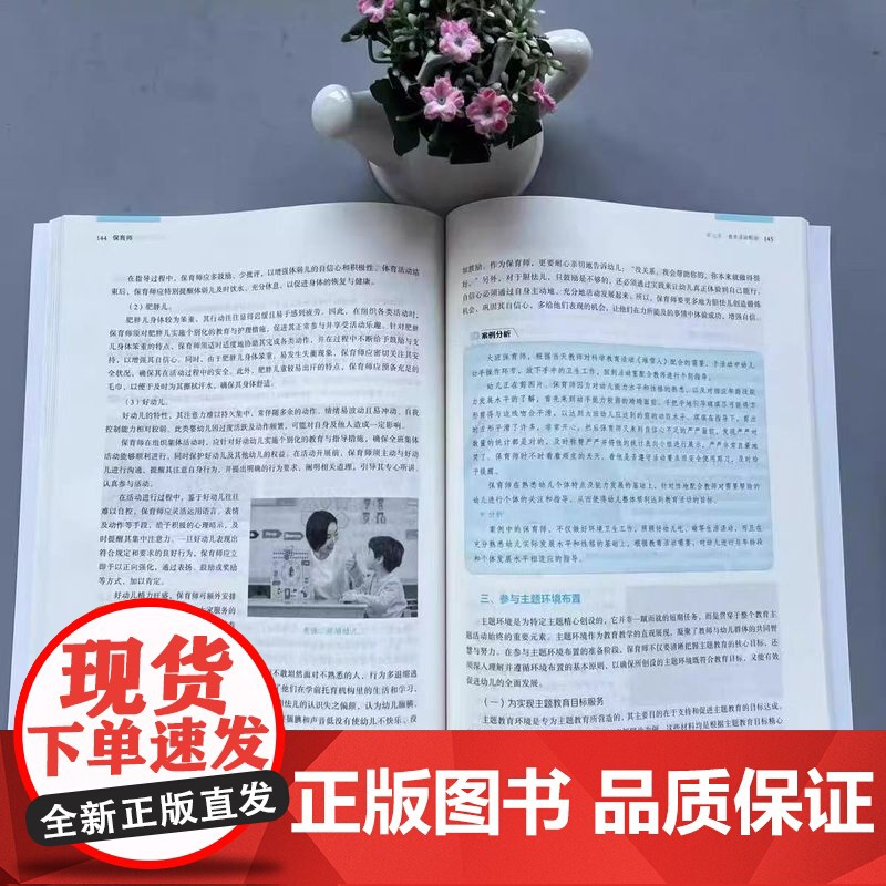 正版 保育师 紧扣基础知识 丰富实战经验 规范从业行为 指导职业规划 天津大学出版社高清大图